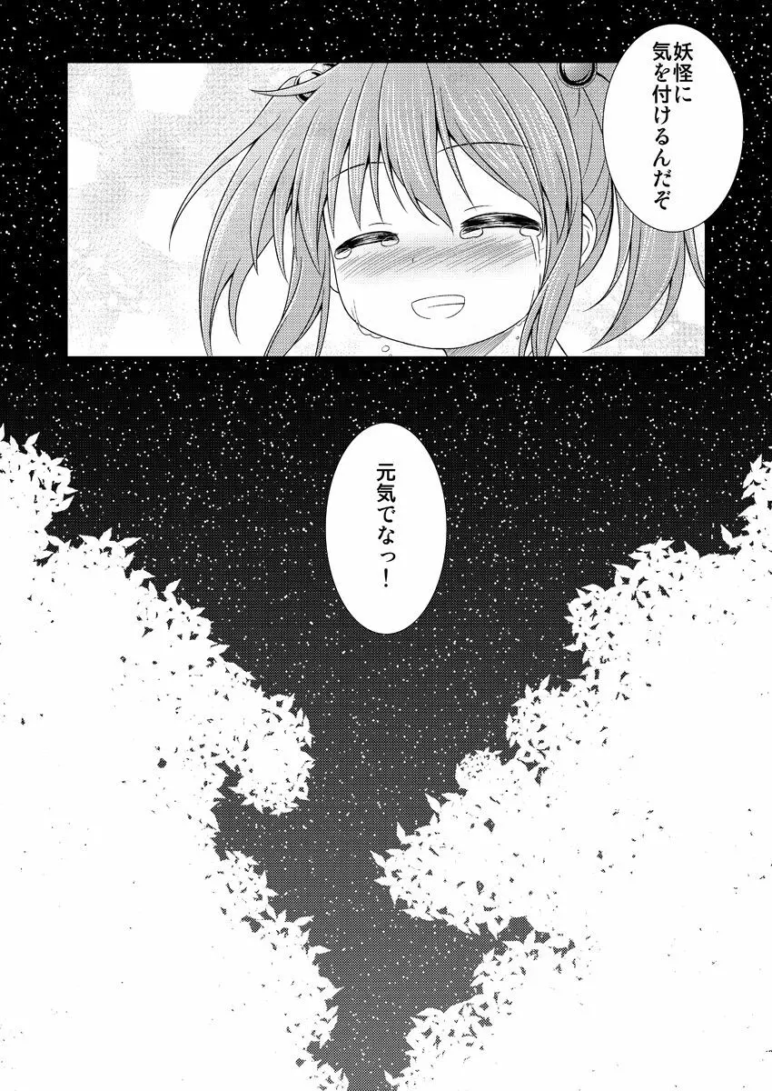 にとりが男の子に初めてをあげる漫画 - page25