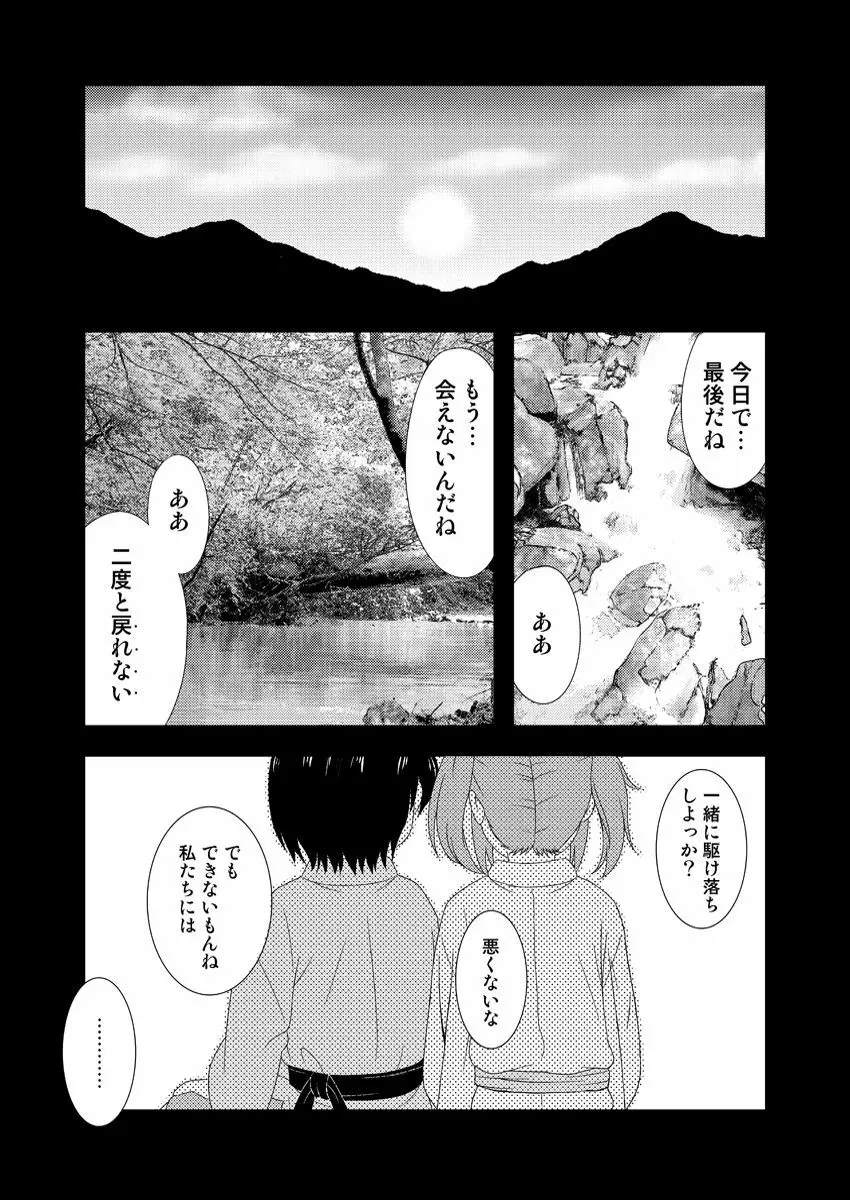 にとりが男の子に初めてをあげる漫画 - page3