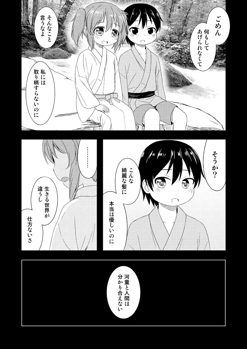 にとりが男の子に初めてをあげる漫画 - page4