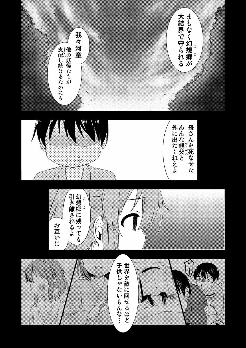 にとりが男の子に初めてをあげる漫画 - page5