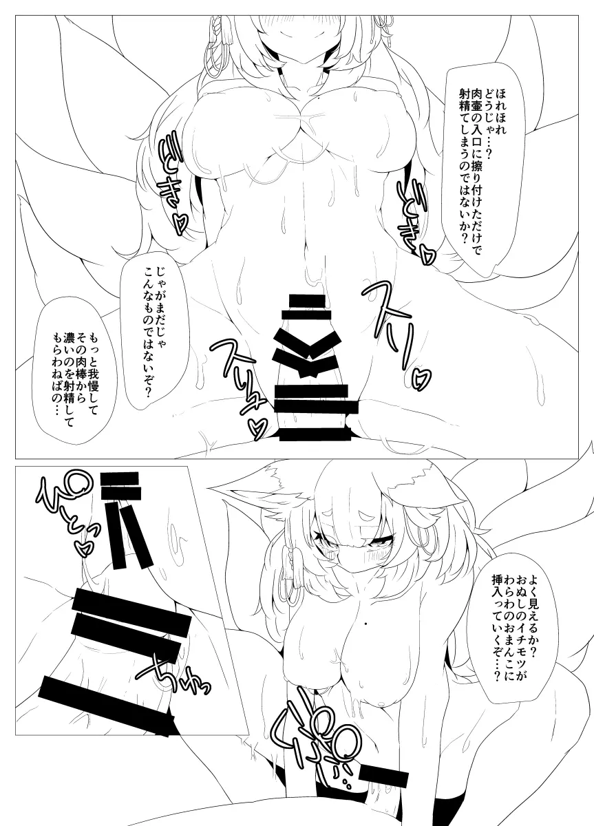 アイギス カヨウ本 - page7