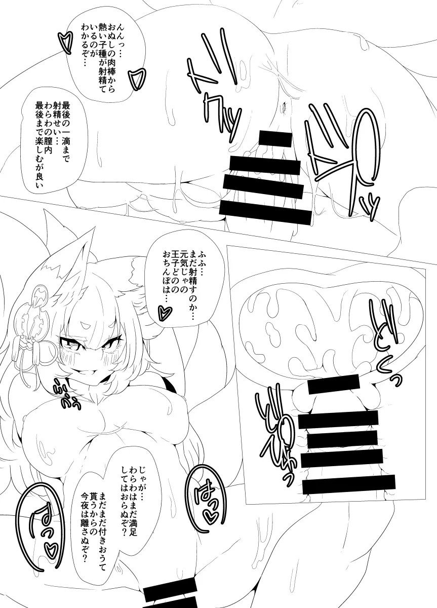 アイギス カヨウ本 - page9