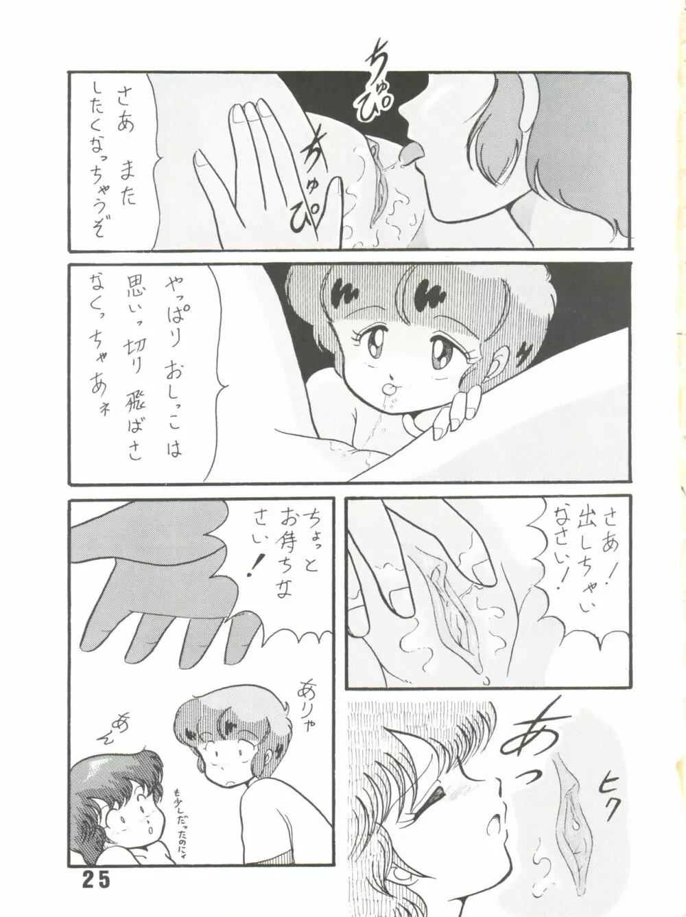 Magical Ponポンぽん 6 - page25