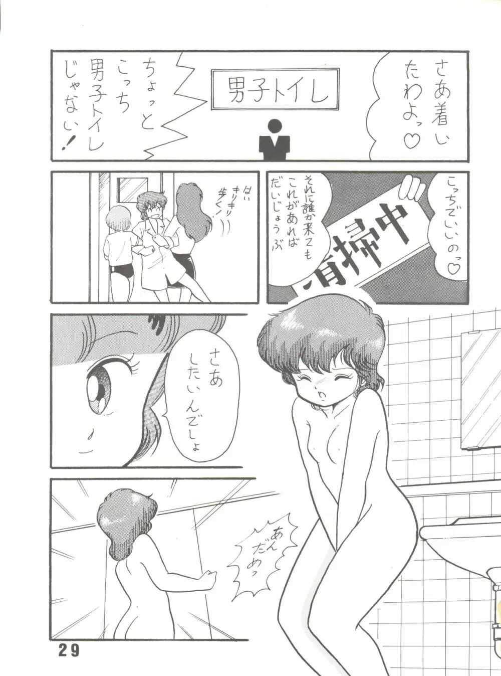 Magical Ponポンぽん 6 - page29