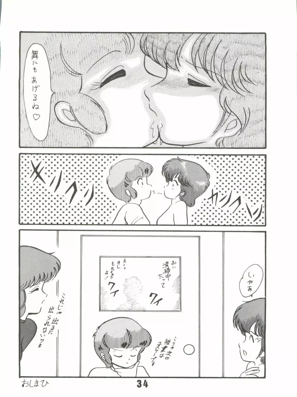 Magical Ponポンぽん 6 - page34