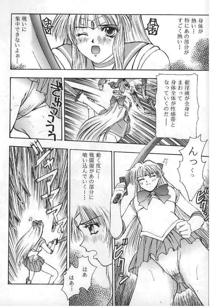 美奈子計画 VENUS PROJECT - page13