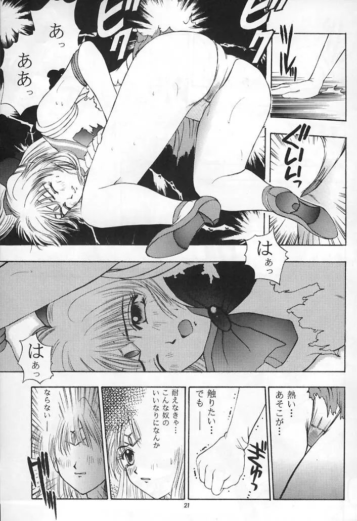 美奈子計画 VENUS PROJECT - page20