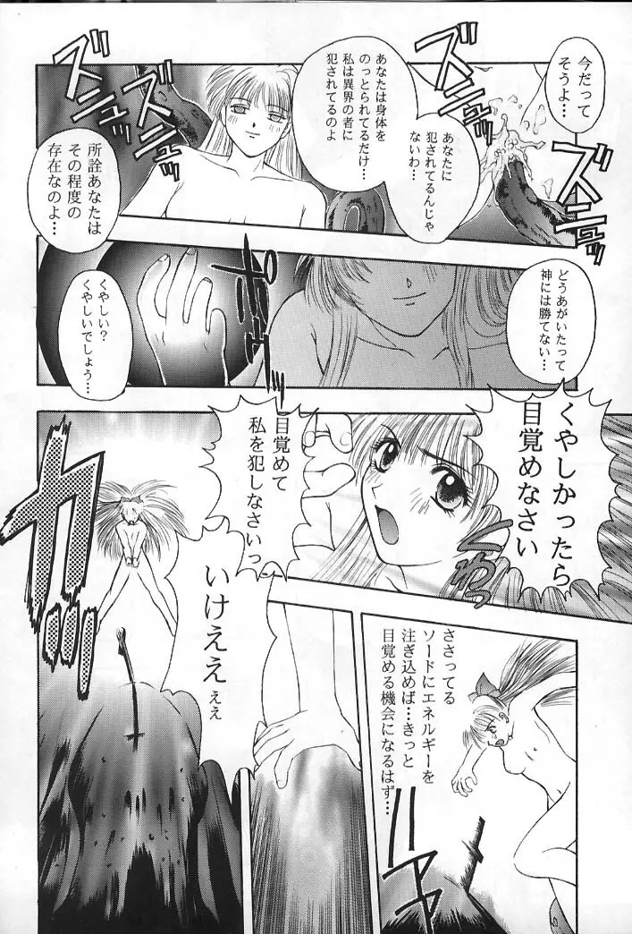 美奈子計画 VENUS PROJECT - page35