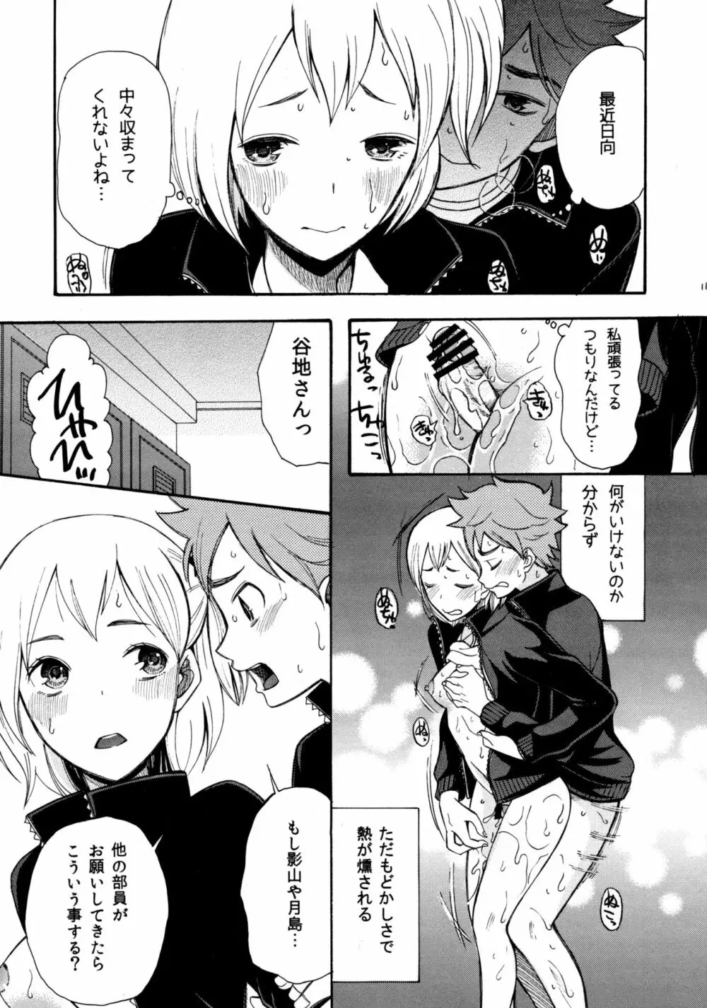 ひなやちるはつのことみち - page10