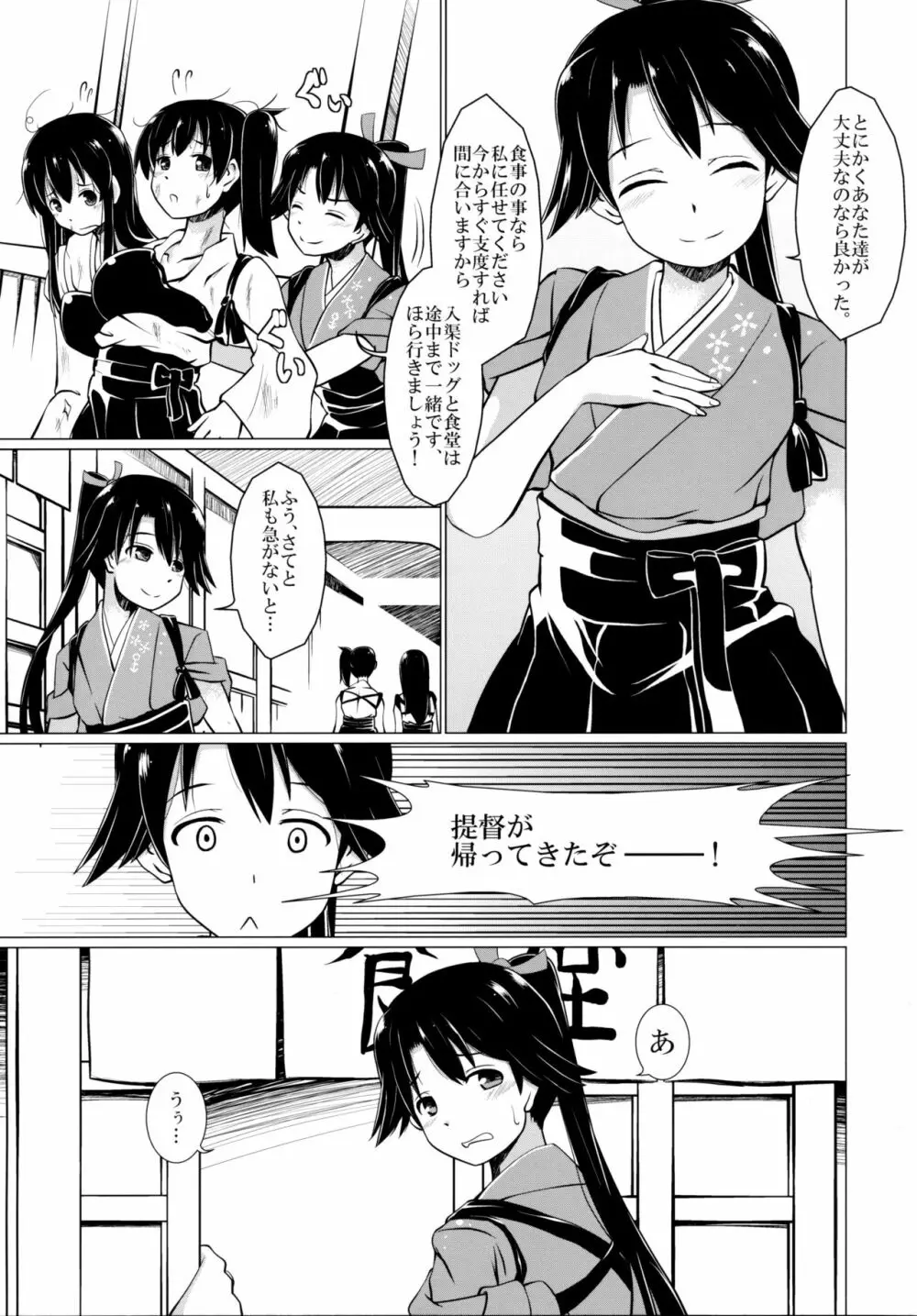 おかえりなさい - page4