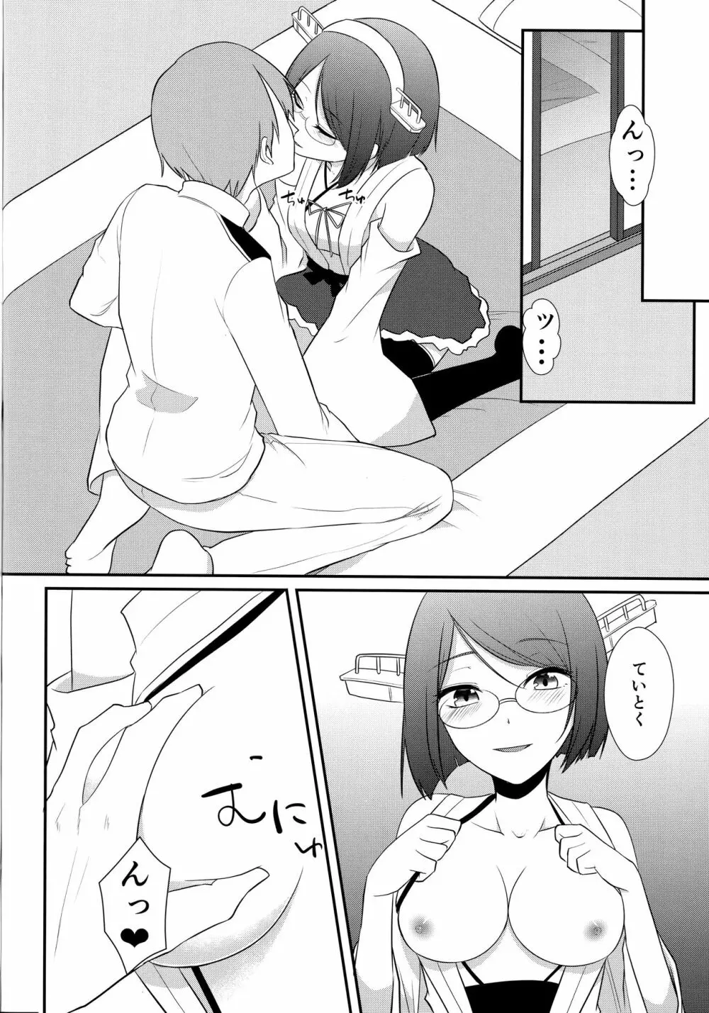 さむいふゆのあついよる - page10