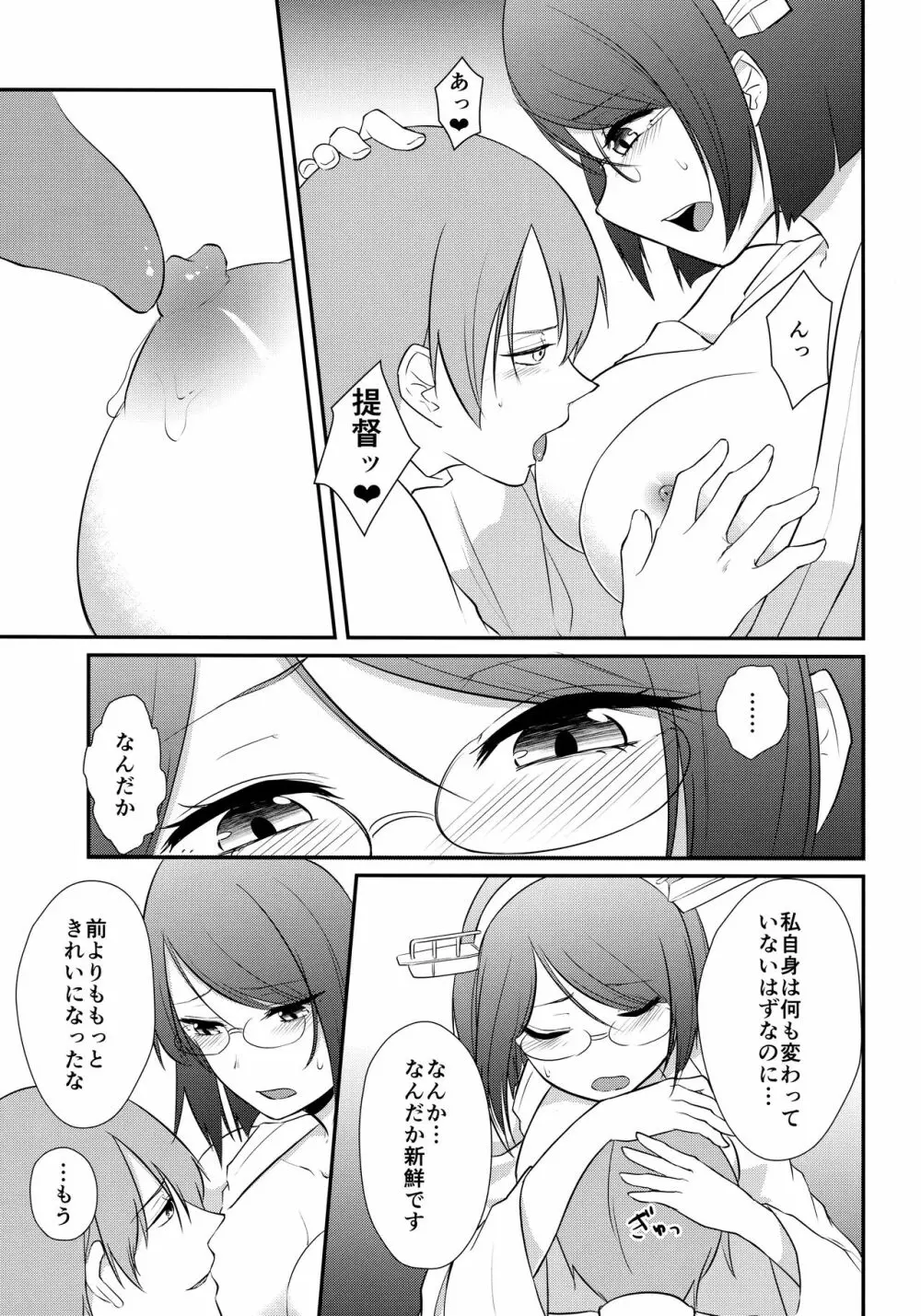 さむいふゆのあついよる - page11