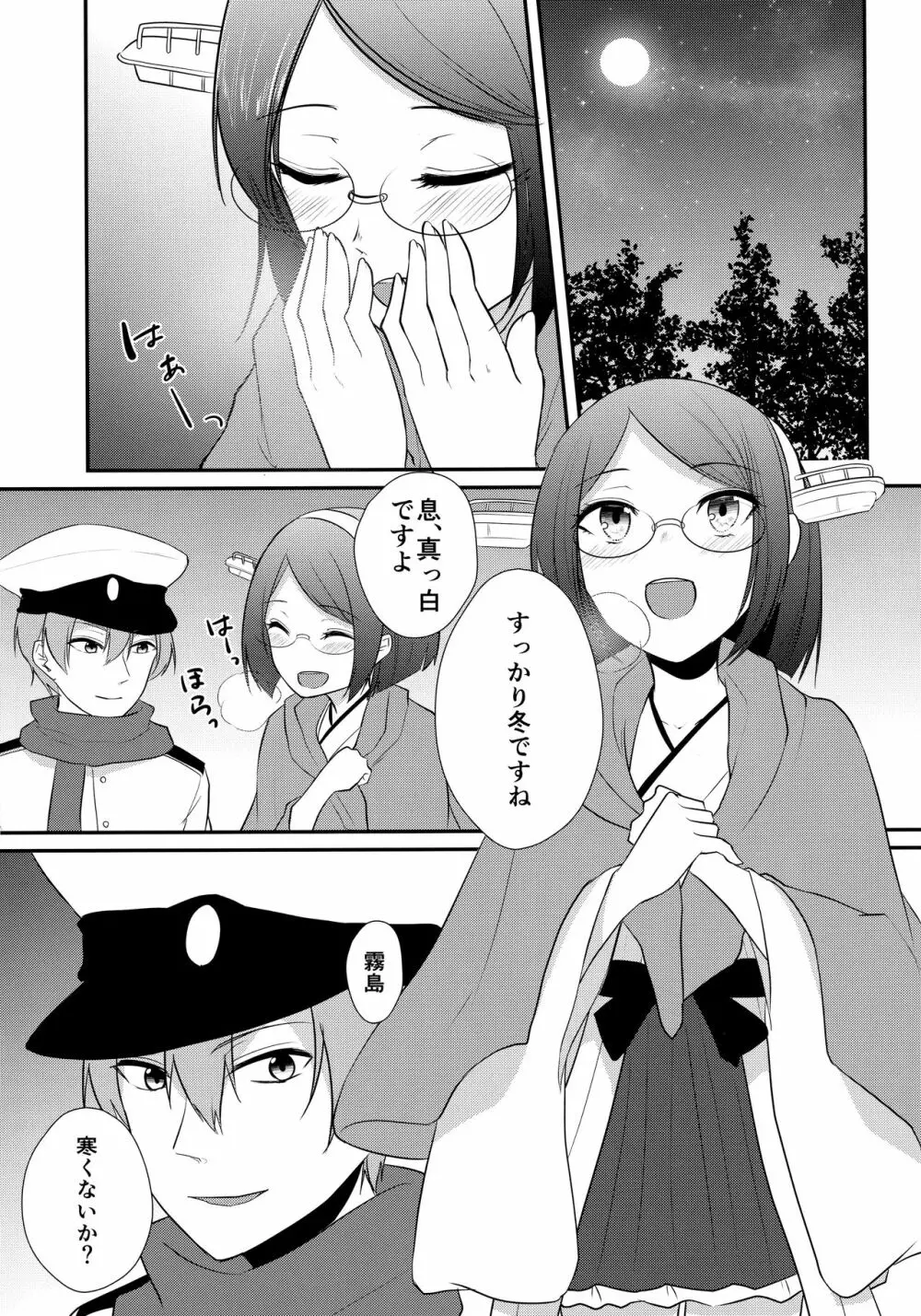 さむいふゆのあついよる - page3