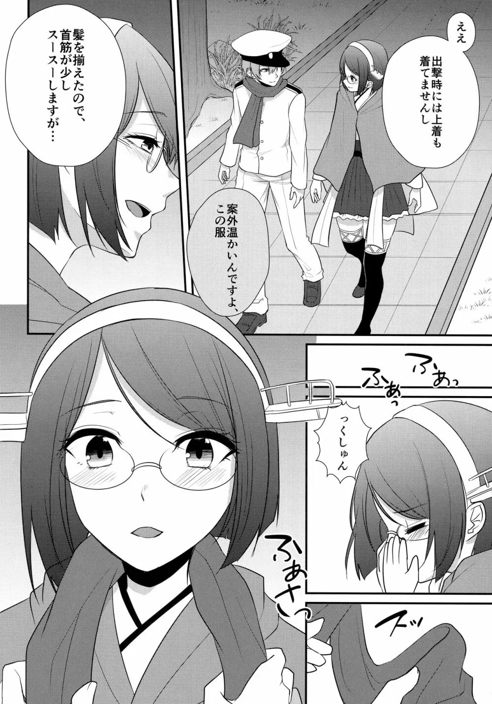 さむいふゆのあついよる - page4