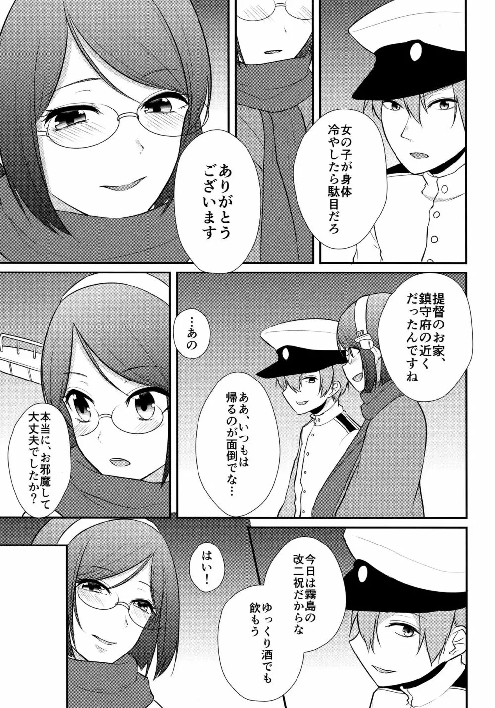 さむいふゆのあついよる - page5