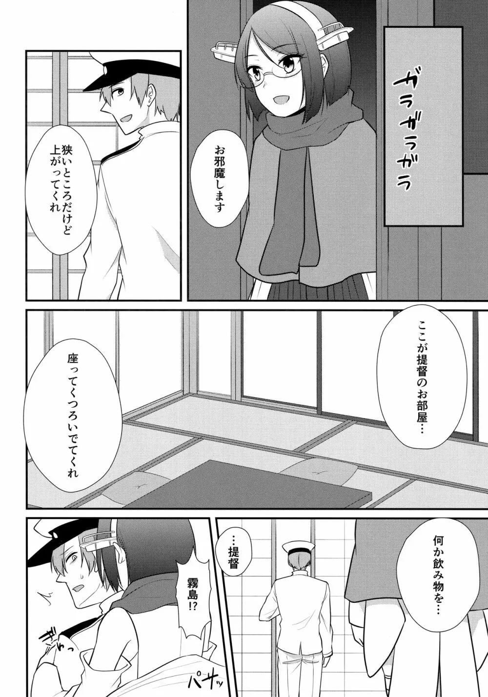 さむいふゆのあついよる - page6