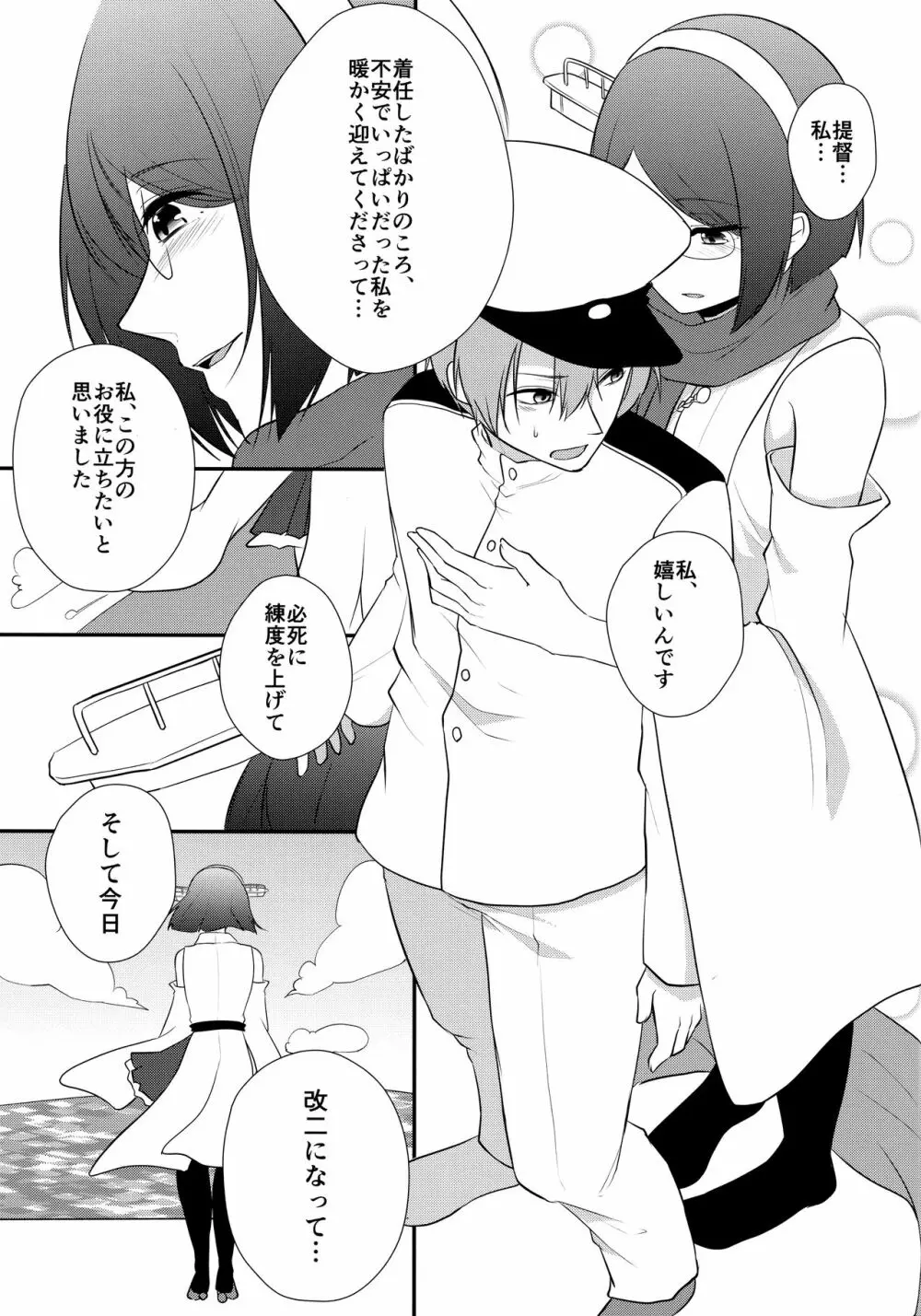 さむいふゆのあついよる - page7