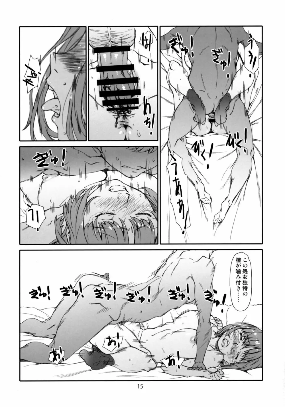 ザンネンな、隣人 - page14