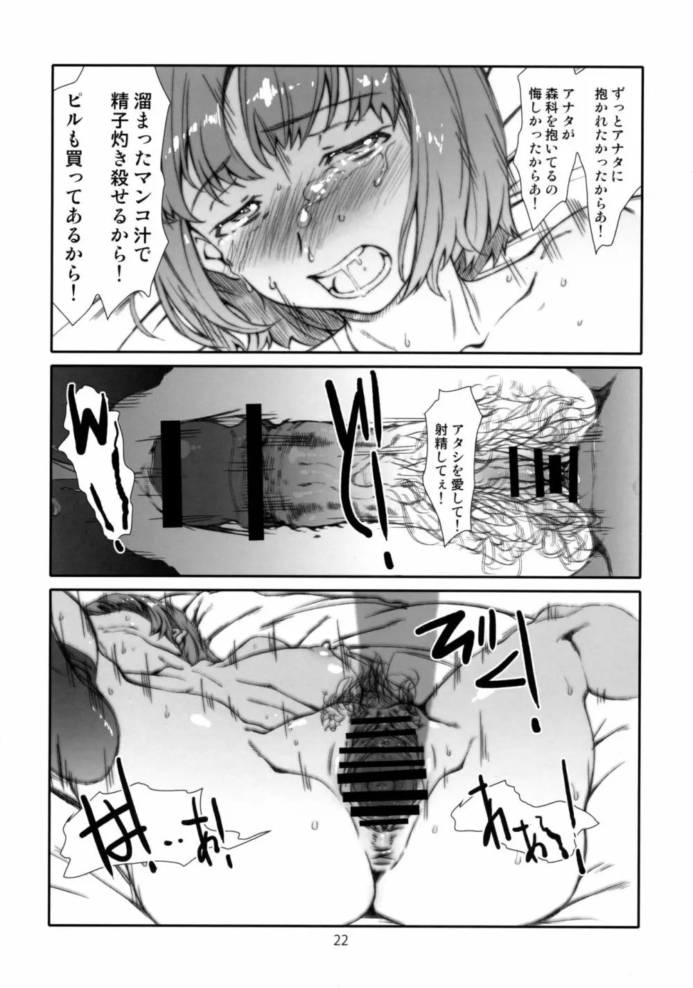 ザンネンな、隣人 - page21