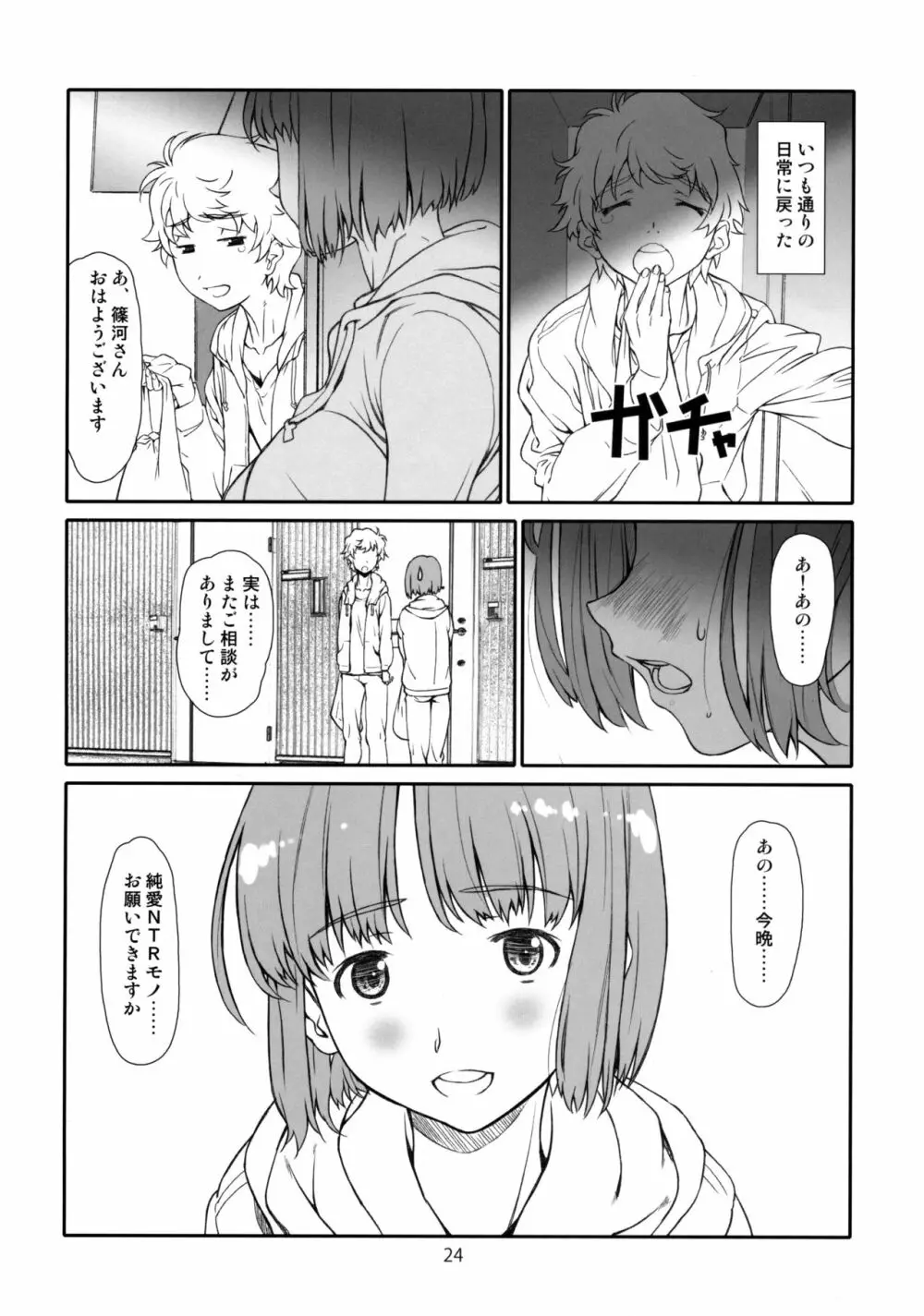 ザンネンな、隣人 - page23