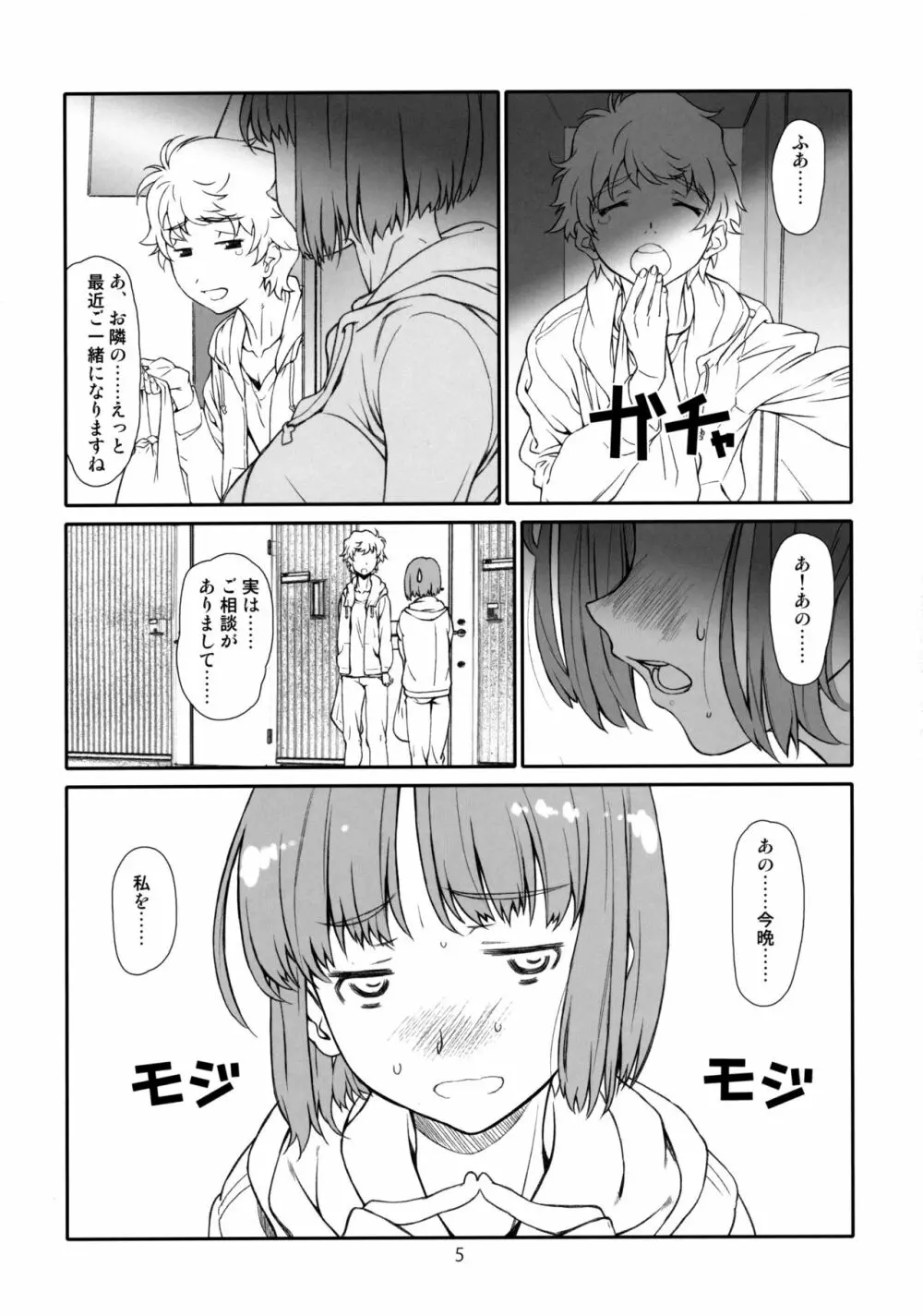 ザンネンな、隣人 - page4