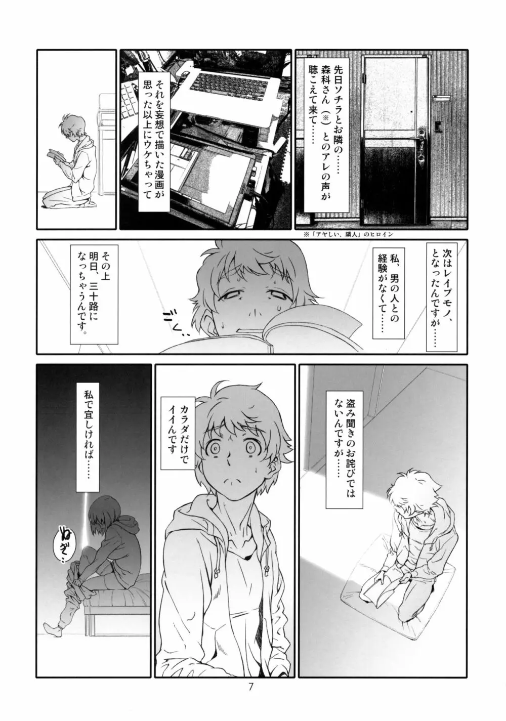 ザンネンな、隣人 - page6