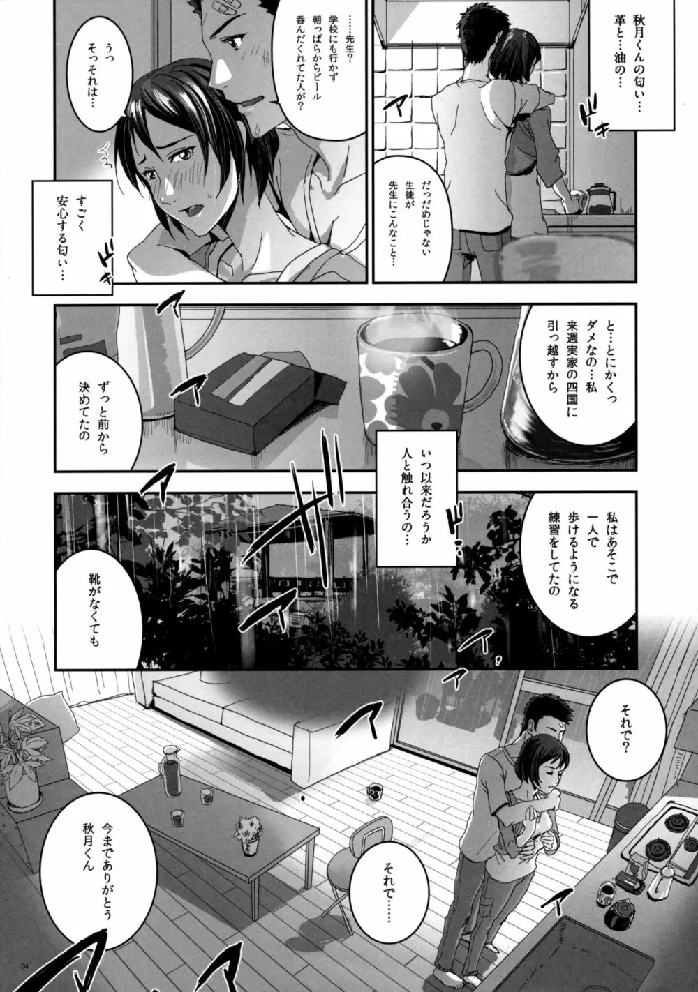 雪の野の庭 - page5