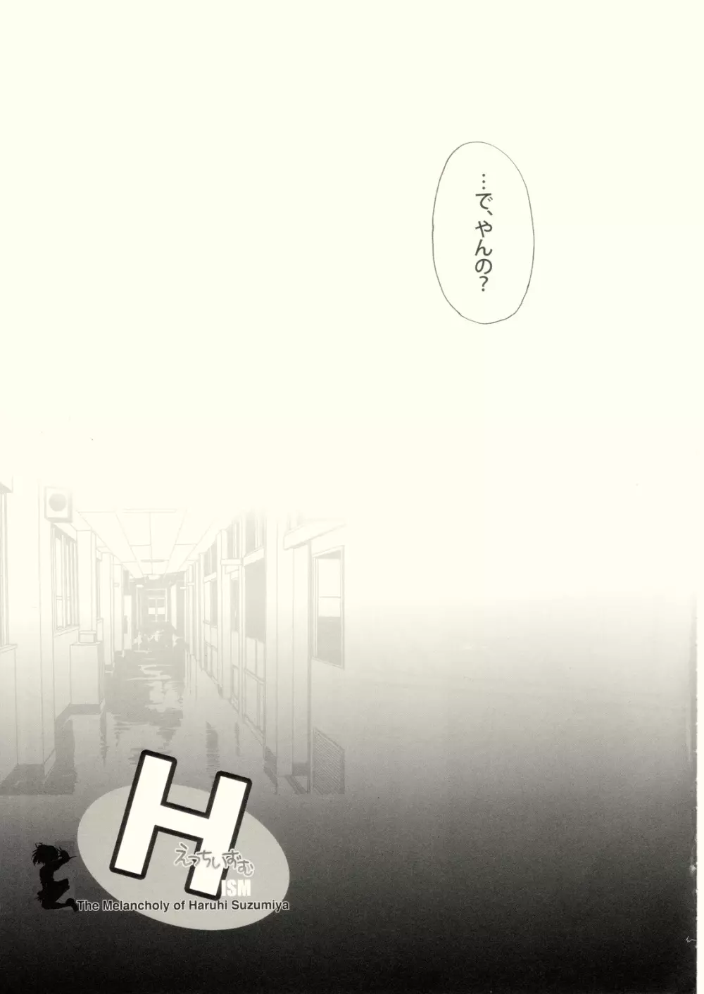 Hism えっちいずむ - page6