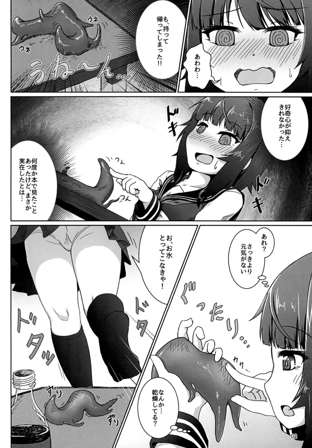 好奇心に触れるモノ - page4