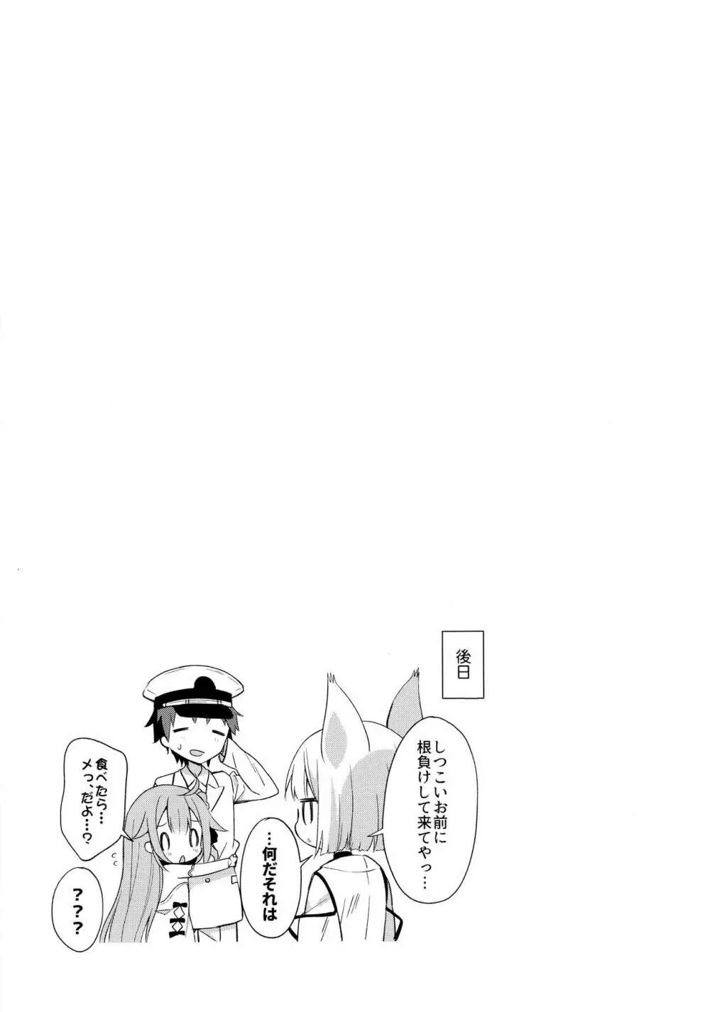 とってもわるい子ゆにこーん - page26