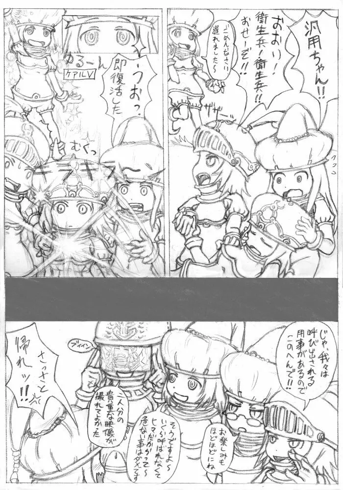 マトンズまんが - page20