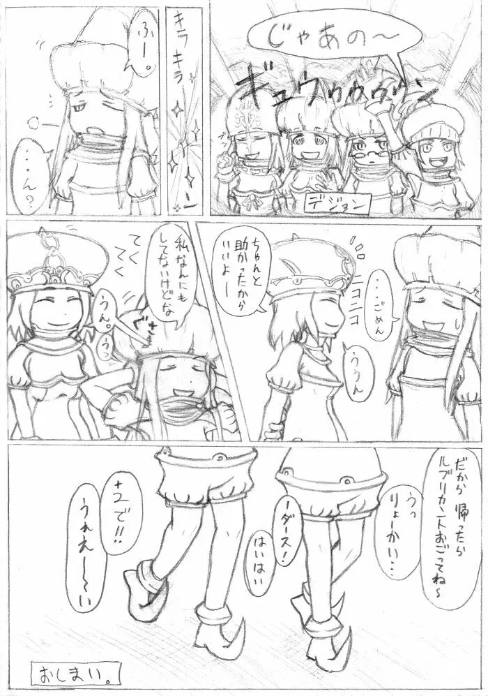 マトンズまんが - page21