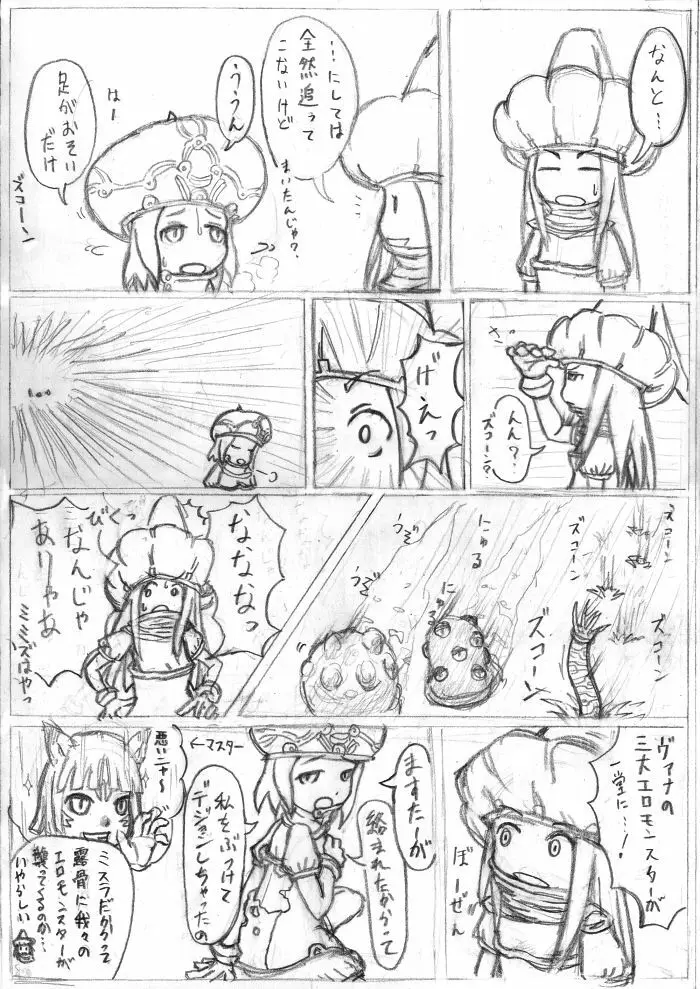 マトンズまんが - page3