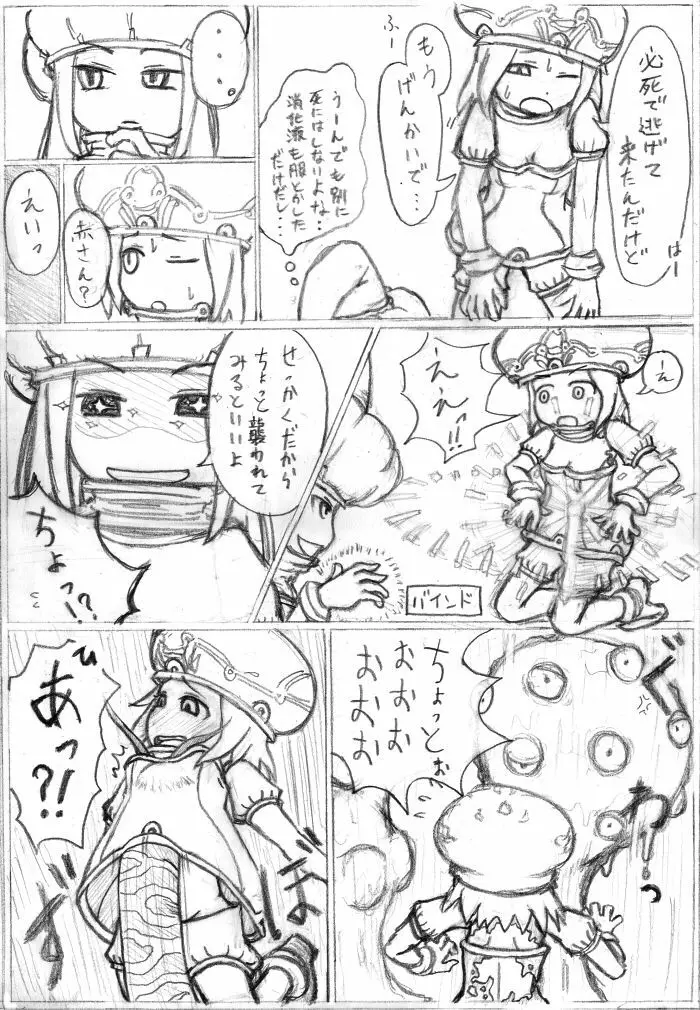 マトンズまんが - page4