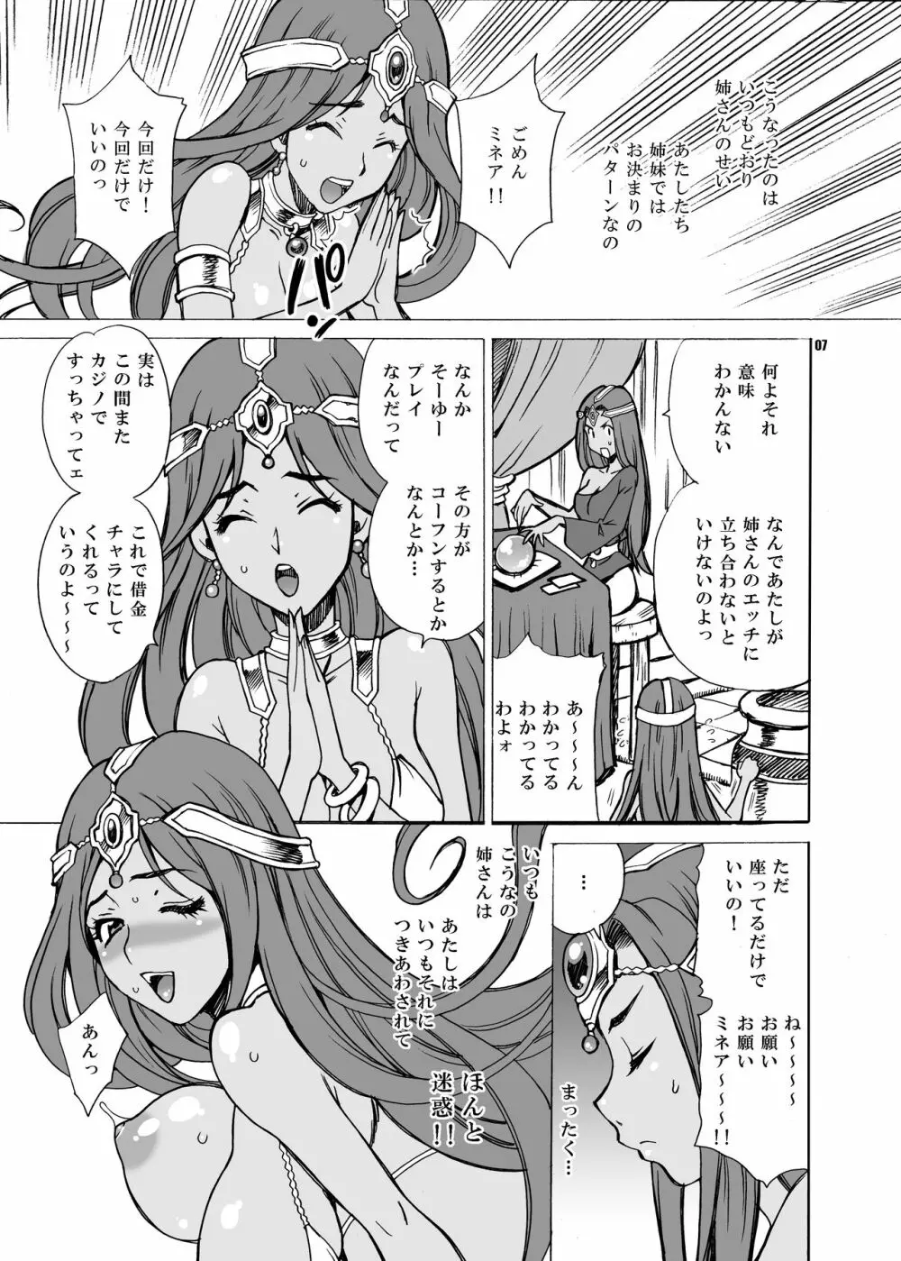 ゆきやなぎの本32 モンバーバラの借金姉妹 - page6