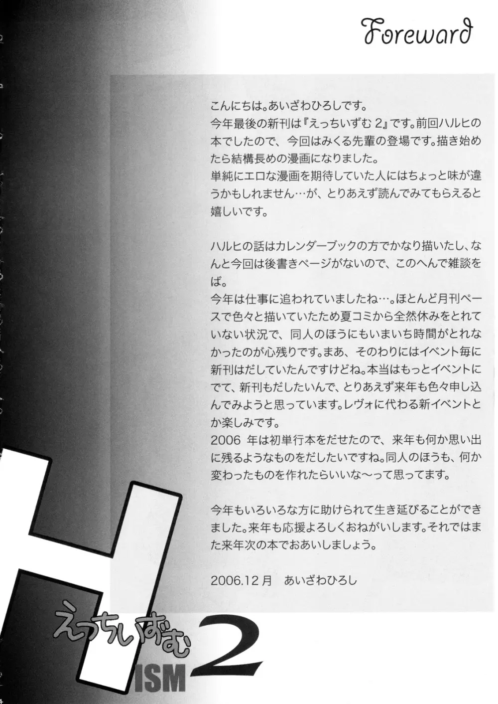 Hism えっちいずむ２ - page3