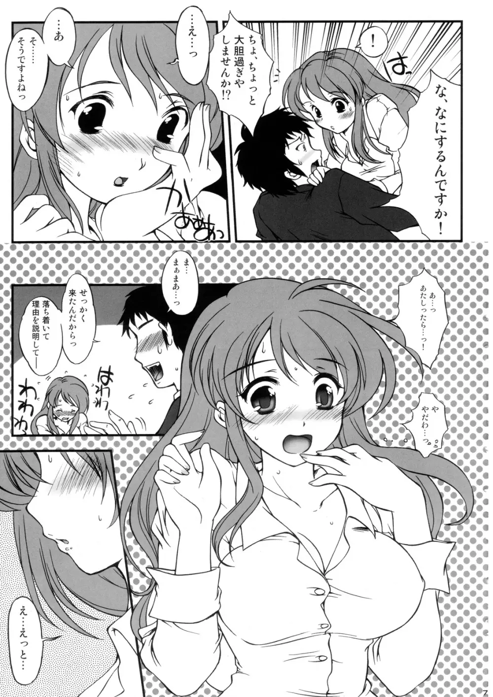 Hism えっちいずむ２ - page6