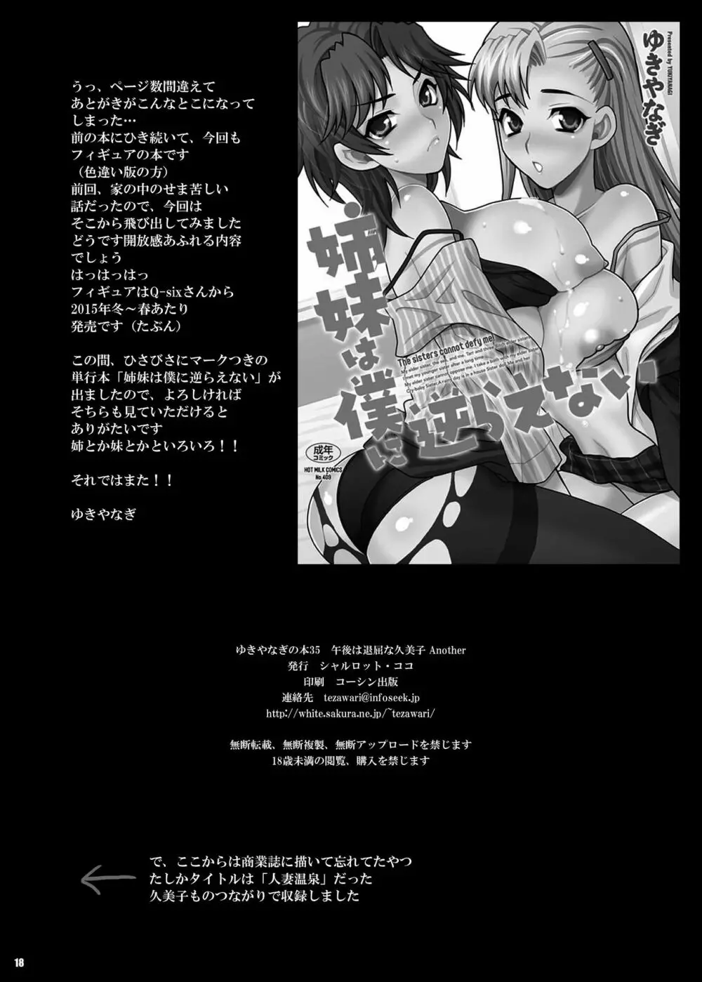 ゆきやなぎの本35 午後は退屈な久美子 Another - page18