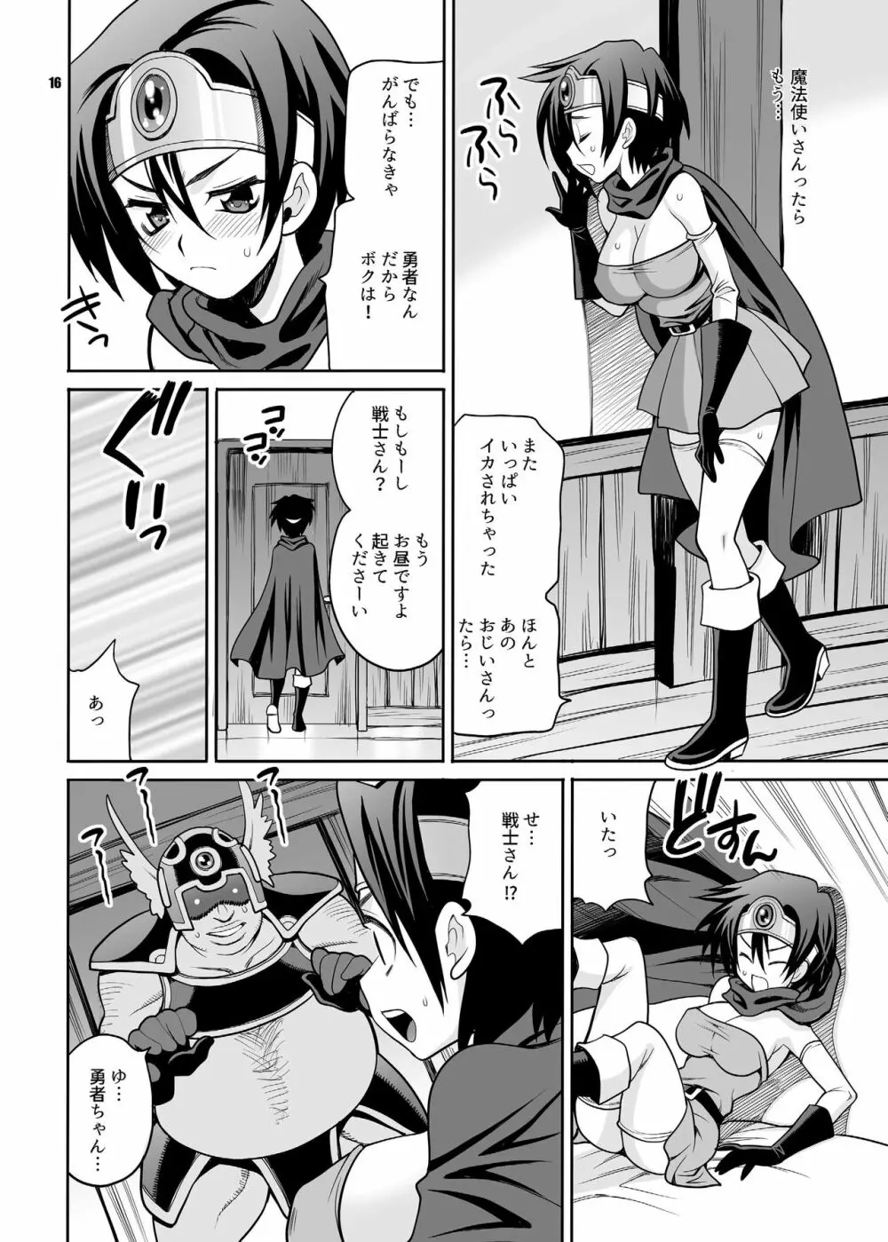 ゆきやなぎの本36 ムッチムチ勇者ちゃんは今日もセクハラされまくる!! - page16