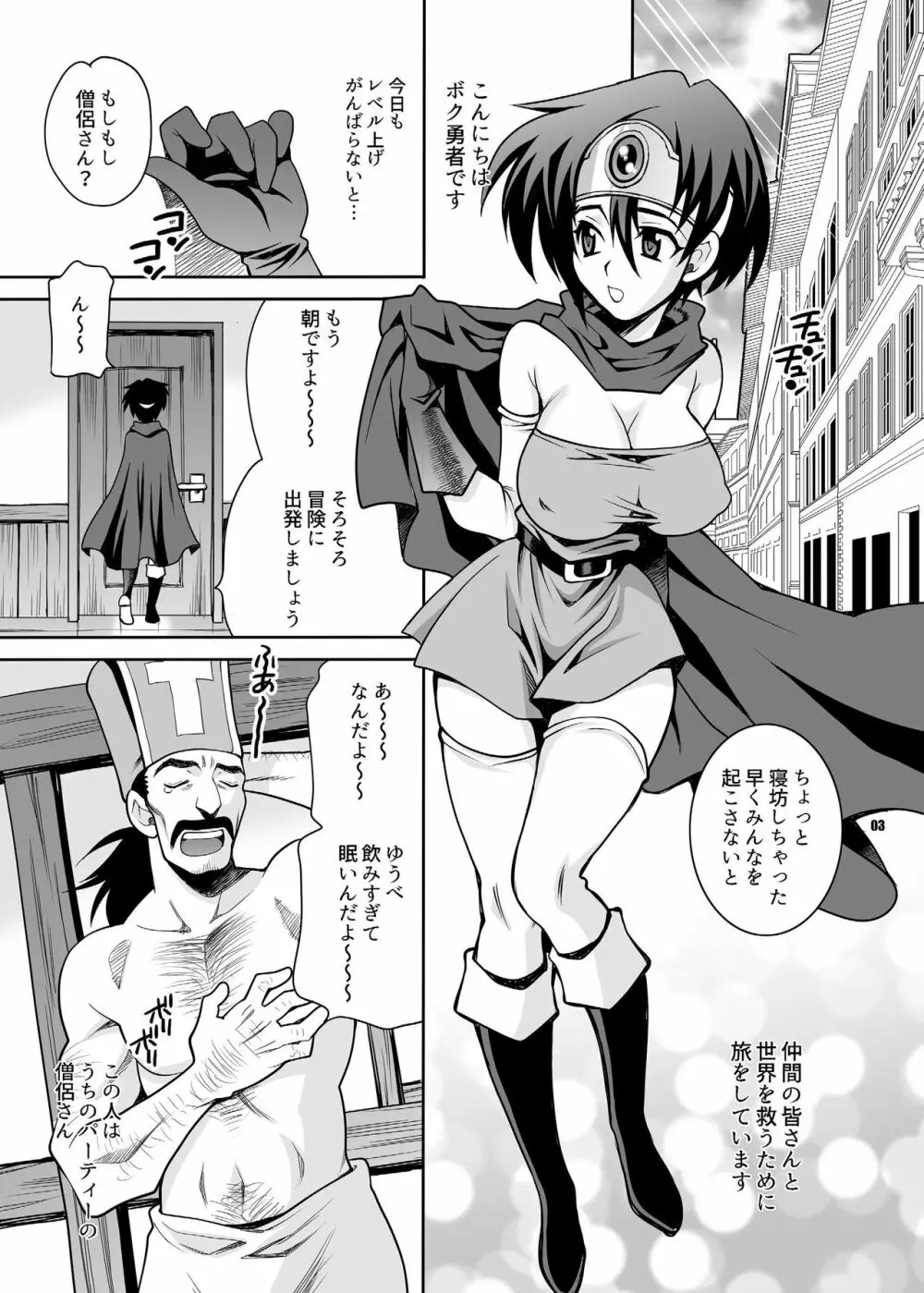 ゆきやなぎの本36 ムッチムチ勇者ちゃんは今日もセクハラされまくる!! - page3