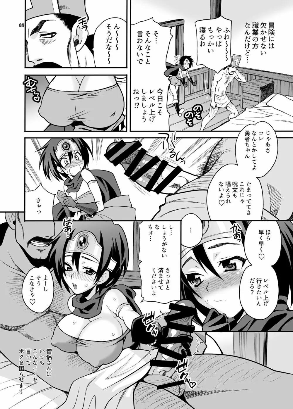 ゆきやなぎの本36 ムッチムチ勇者ちゃんは今日もセクハラされまくる!! - page4