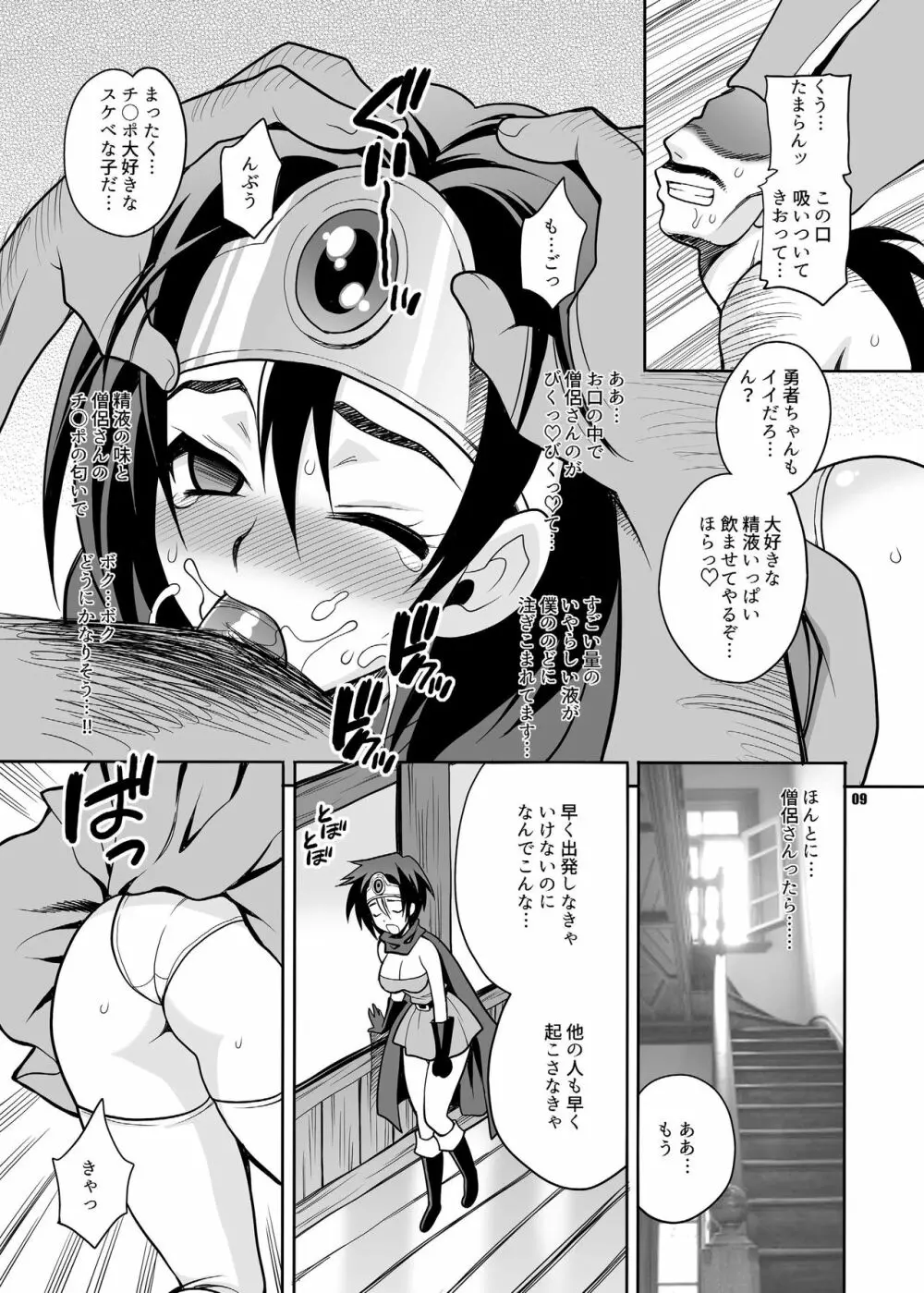 ゆきやなぎの本36 ムッチムチ勇者ちゃんは今日もセクハラされまくる!! - page9