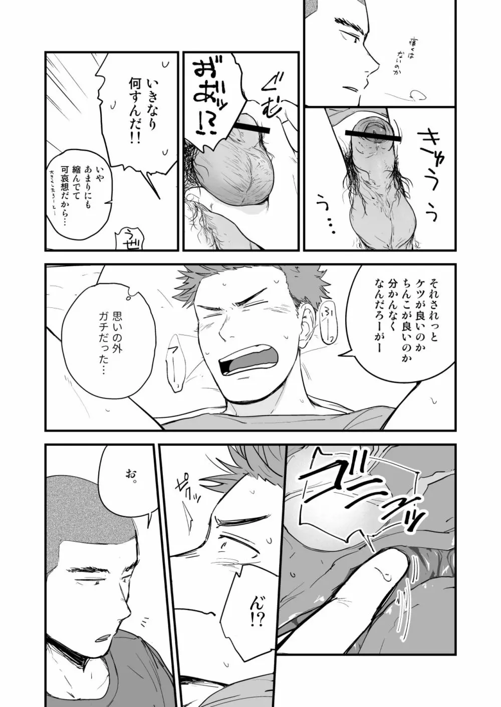 尻は絶対ムリだって！！ - page12