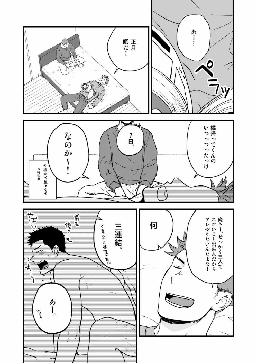 尻は絶対ムリだって！！ - page2