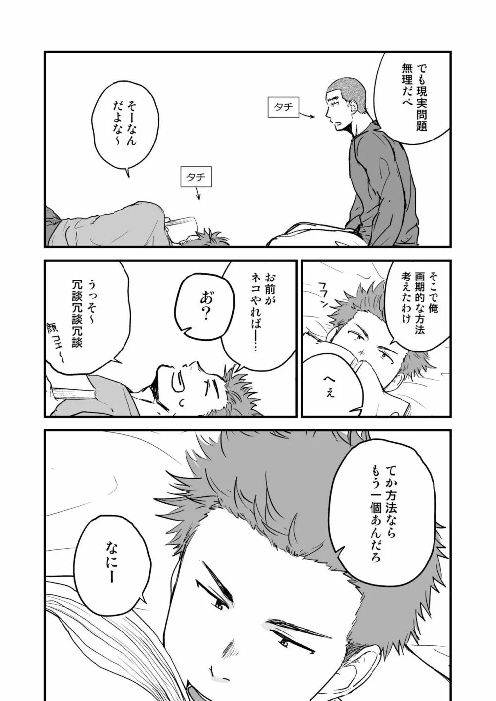 尻は絶対ムリだって！！ - page3