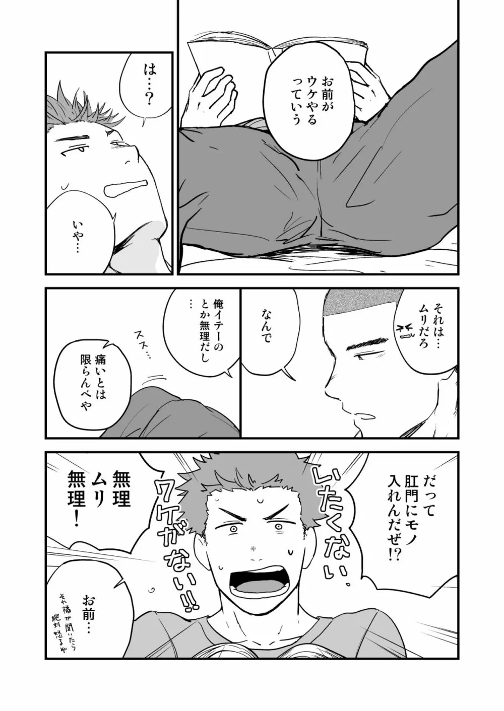 尻は絶対ムリだって！！ - page4