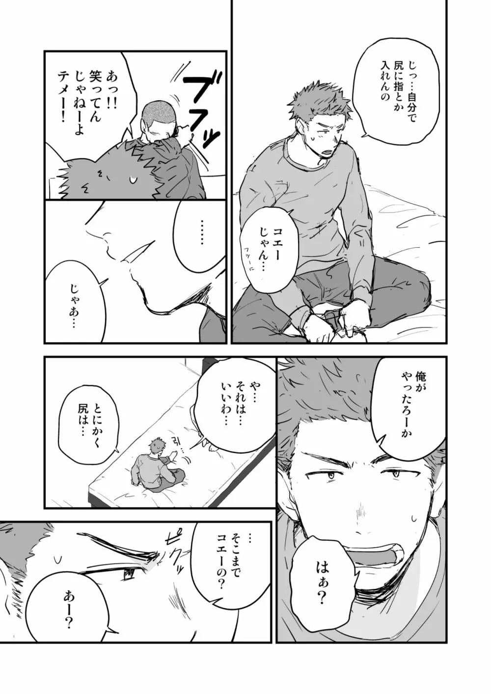 尻は絶対ムリだって！！ - page6