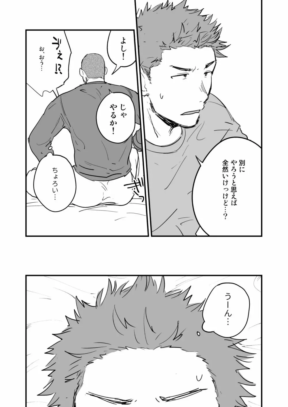 尻は絶対ムリだって！！ - page7