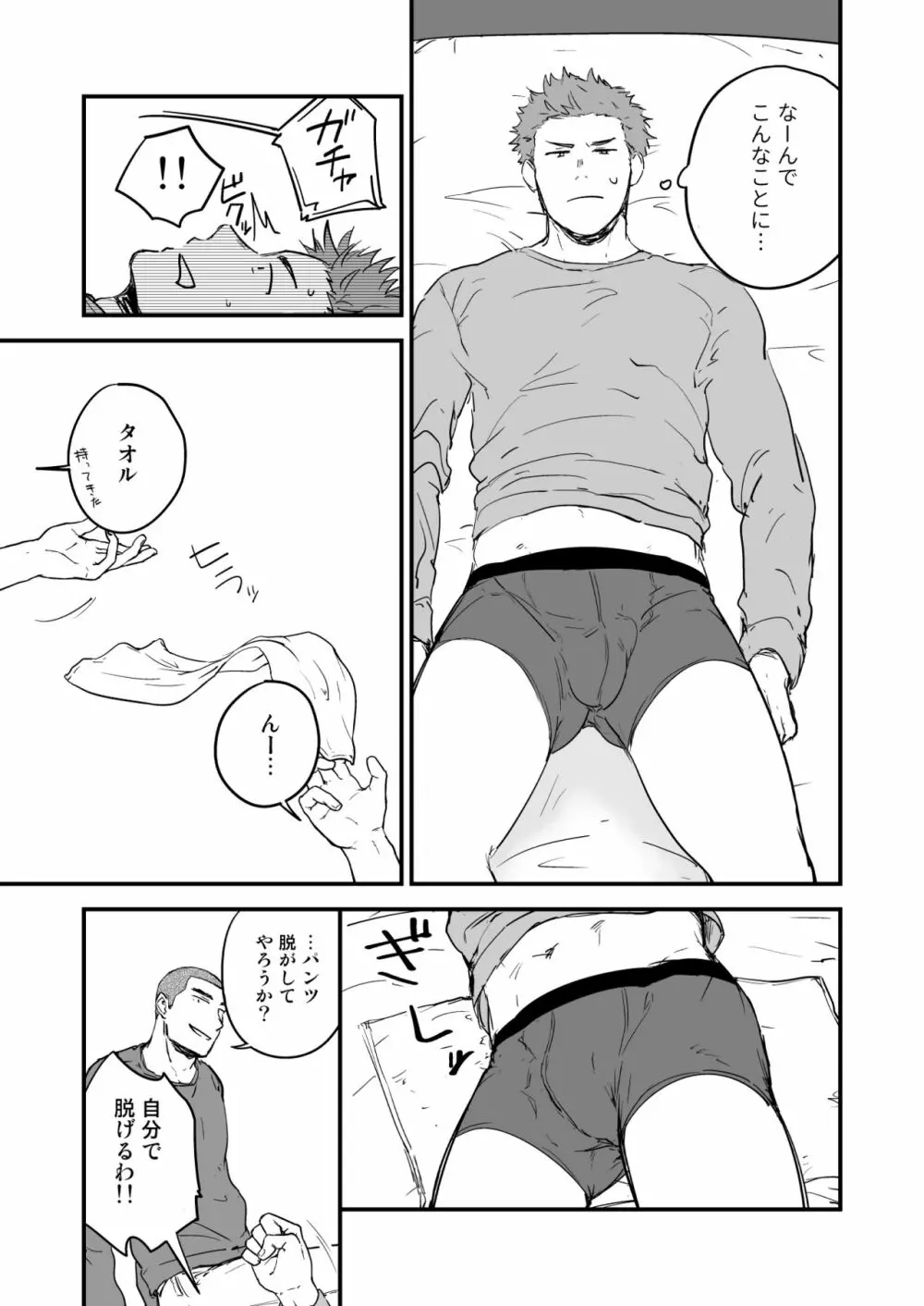 尻は絶対ムリだって！！ - page8