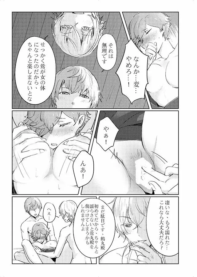 これは全部BUGのせい!? - page10